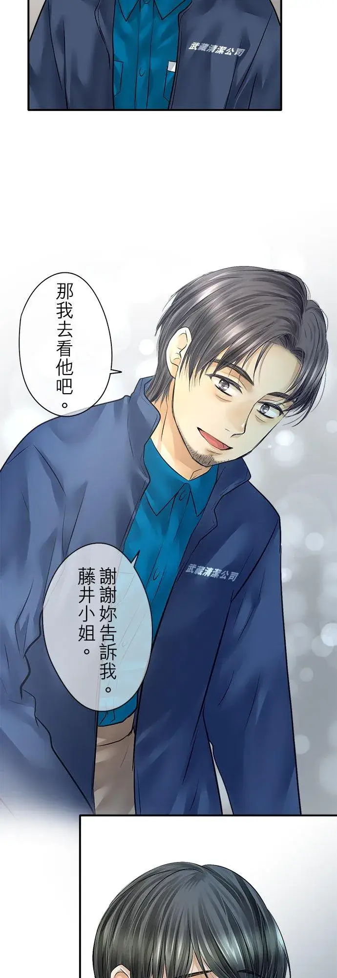 漫画《梗在喉间的话语》第77话第59张图