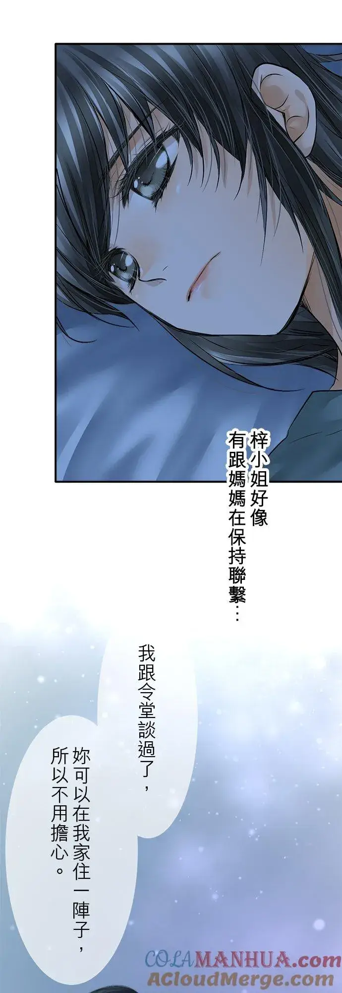 漫画《梗在喉间的话语》第77话第7张图