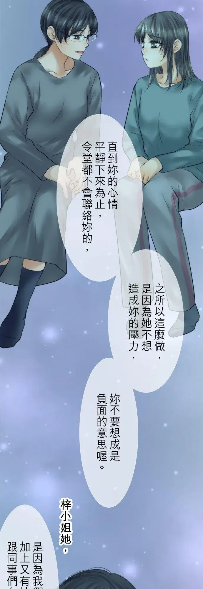 漫画《梗在喉间的话语》第77话第8张图