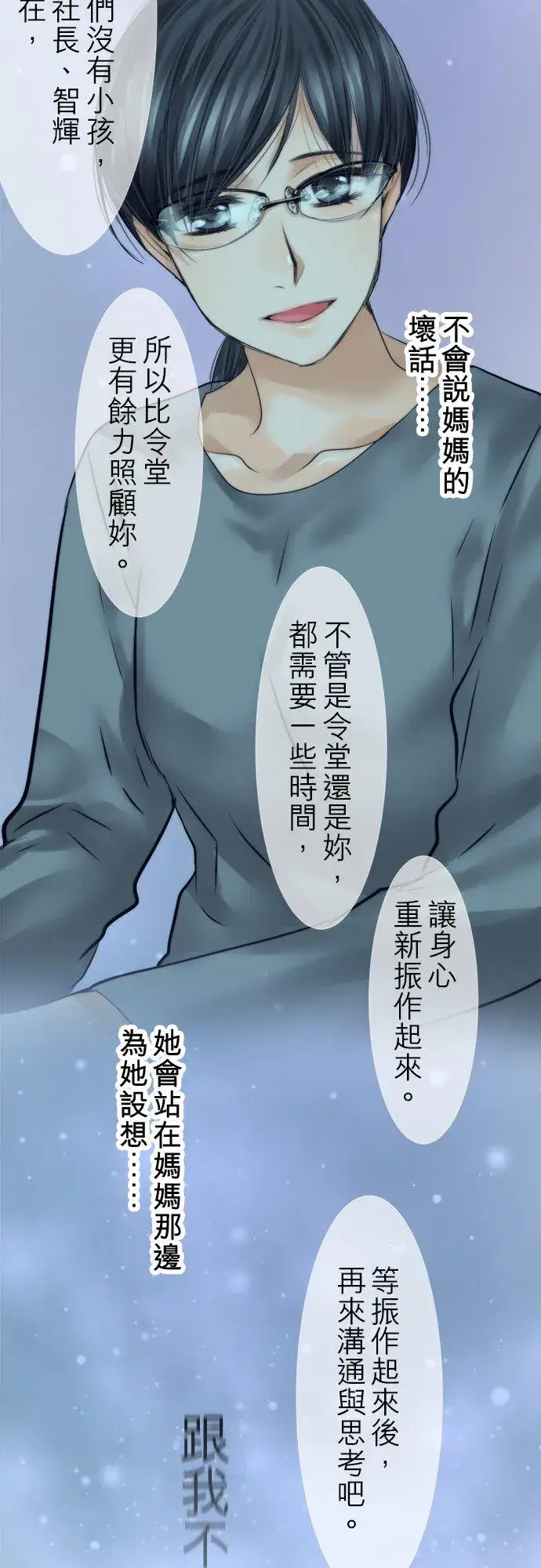 漫画《梗在喉间的话语》第77话第9张图