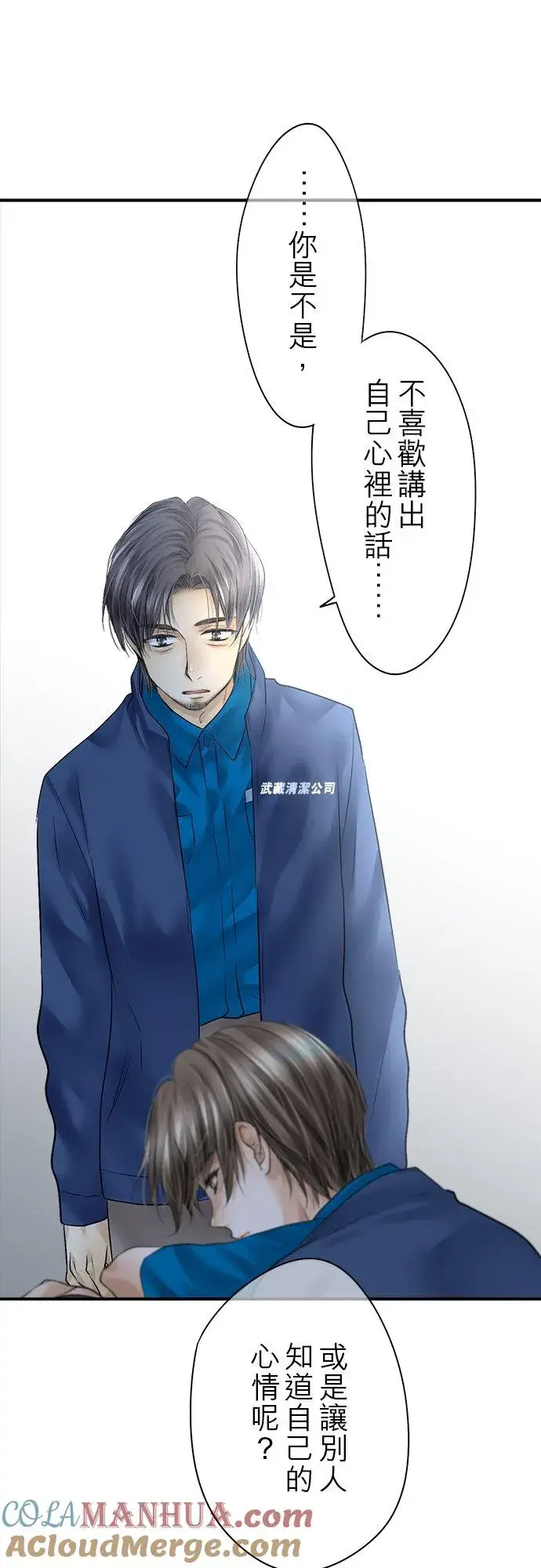 漫画《梗在喉间的话语》第78话第11张图