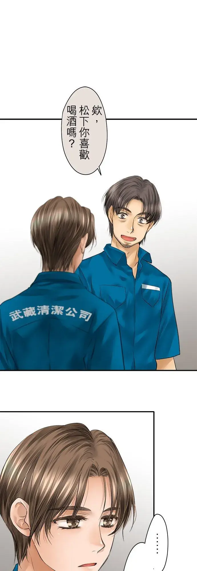 漫画《梗在喉间的话语》第78话第16张图