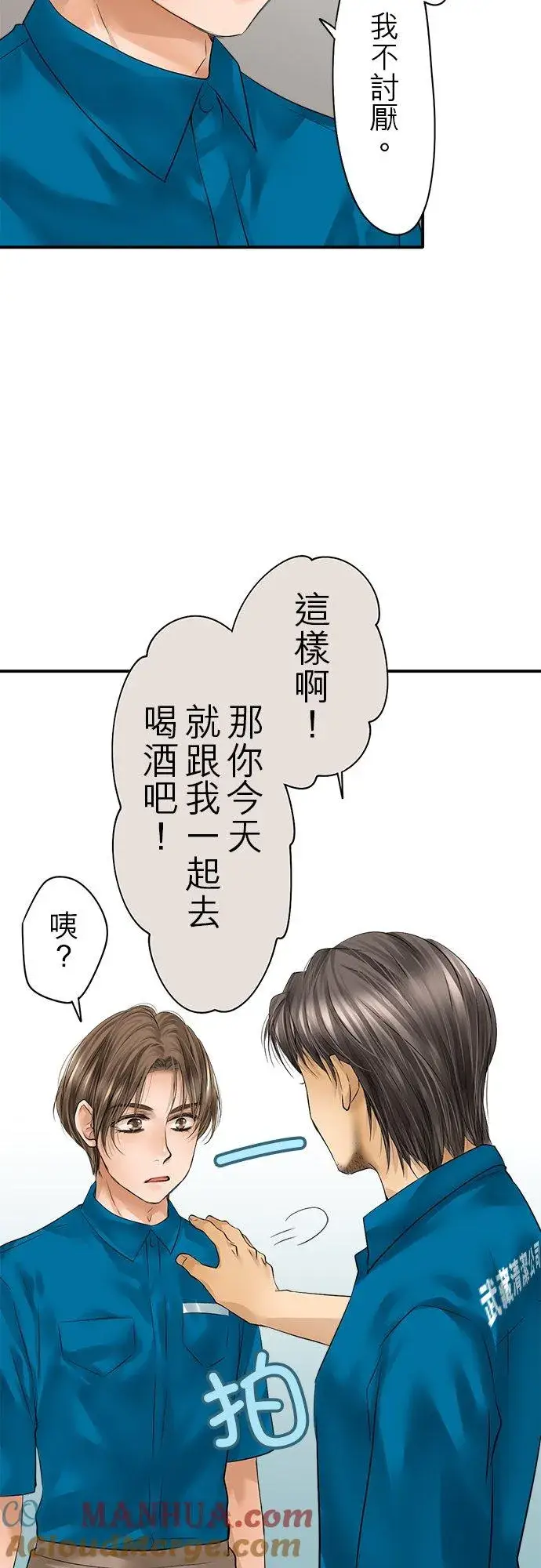 漫画《梗在喉间的话语》第78话第17张图