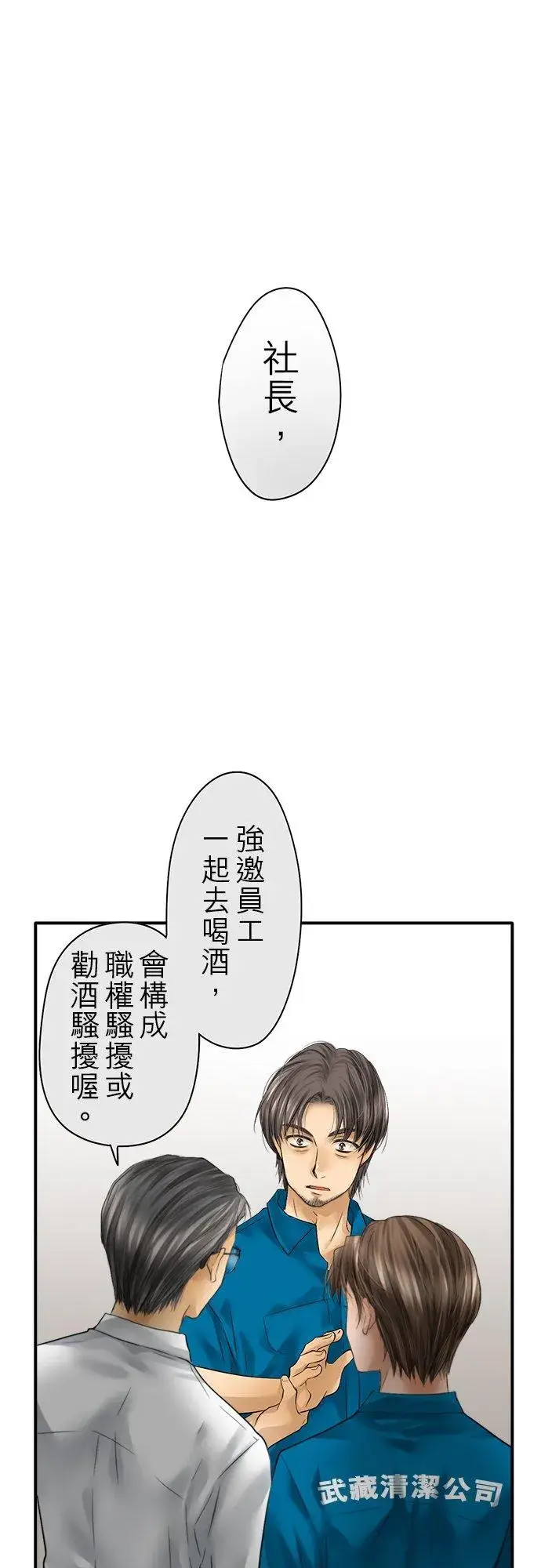 漫画《梗在喉间的话语》第78话第20张图