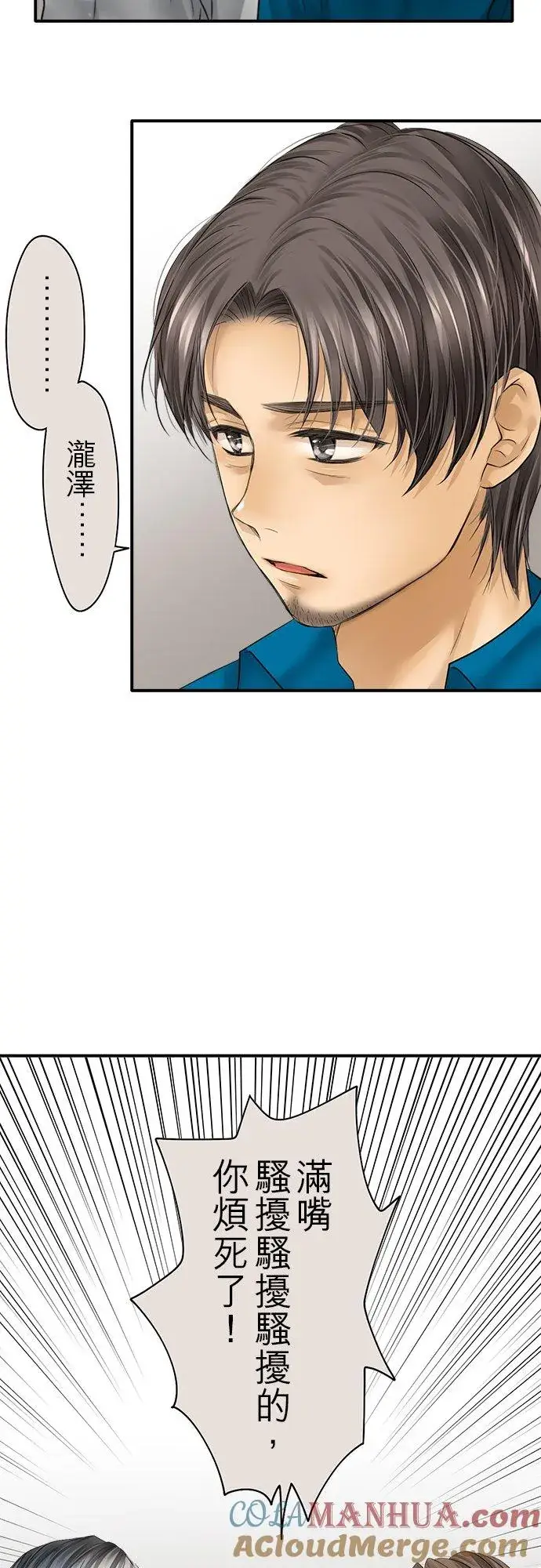 漫画《梗在喉间的话语》第78话第21张图