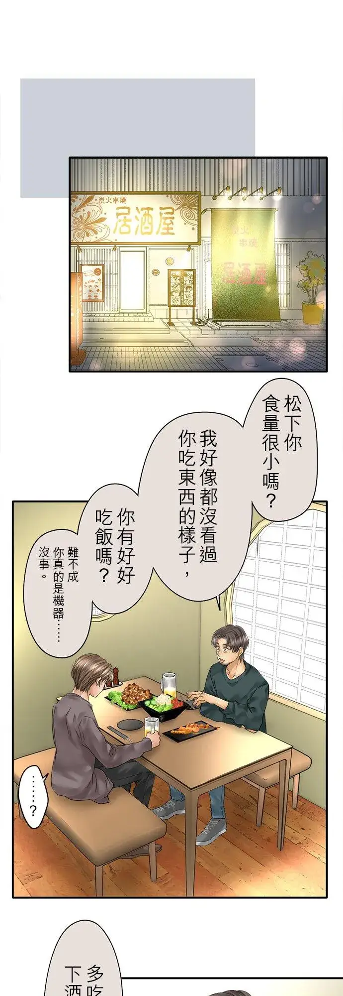漫画《梗在喉间的话语》第78话第24张图