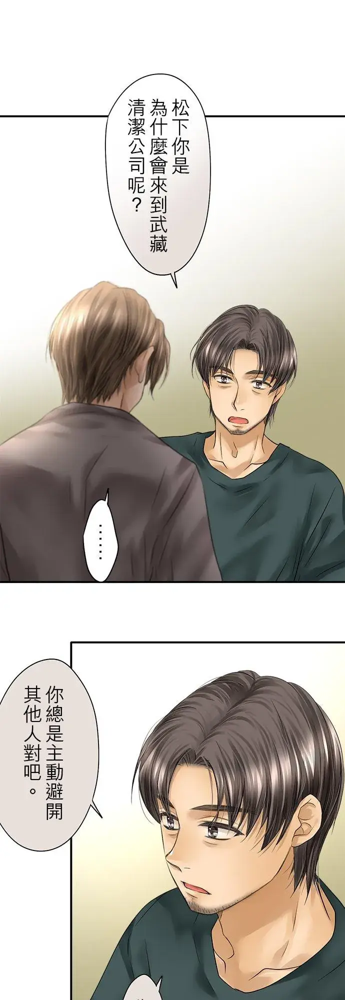 漫画《梗在喉间的话语》第78话第26张图