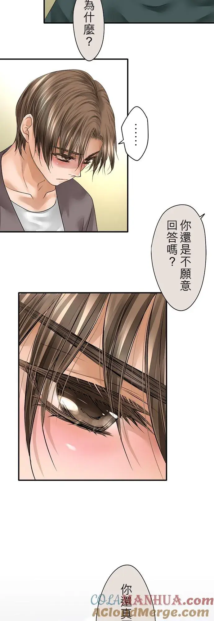 漫画《梗在喉间的话语》第78话第27张图