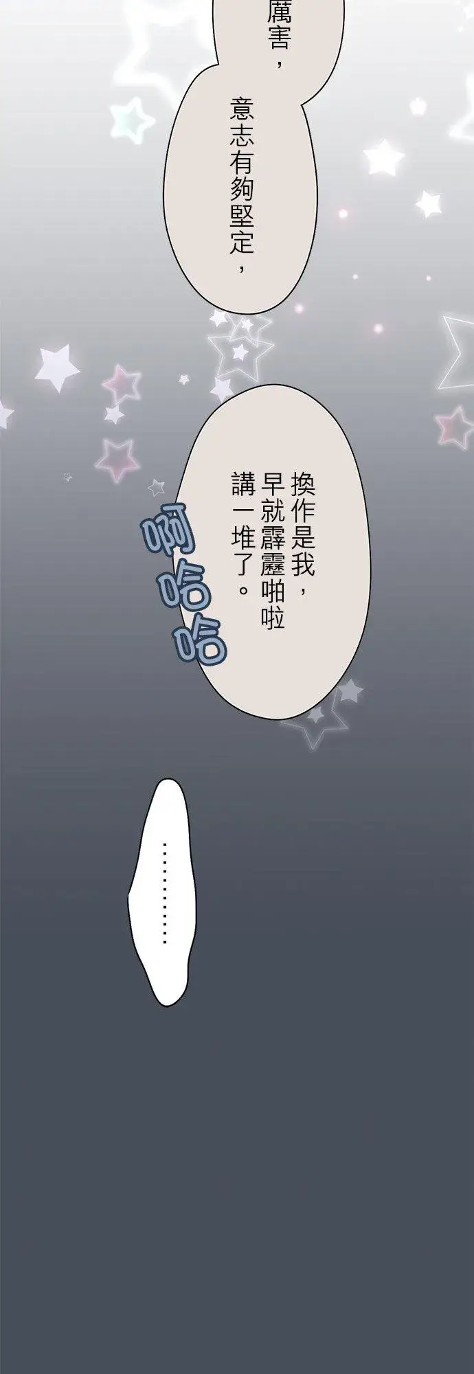 漫画《梗在喉间的话语》第78话第28张图