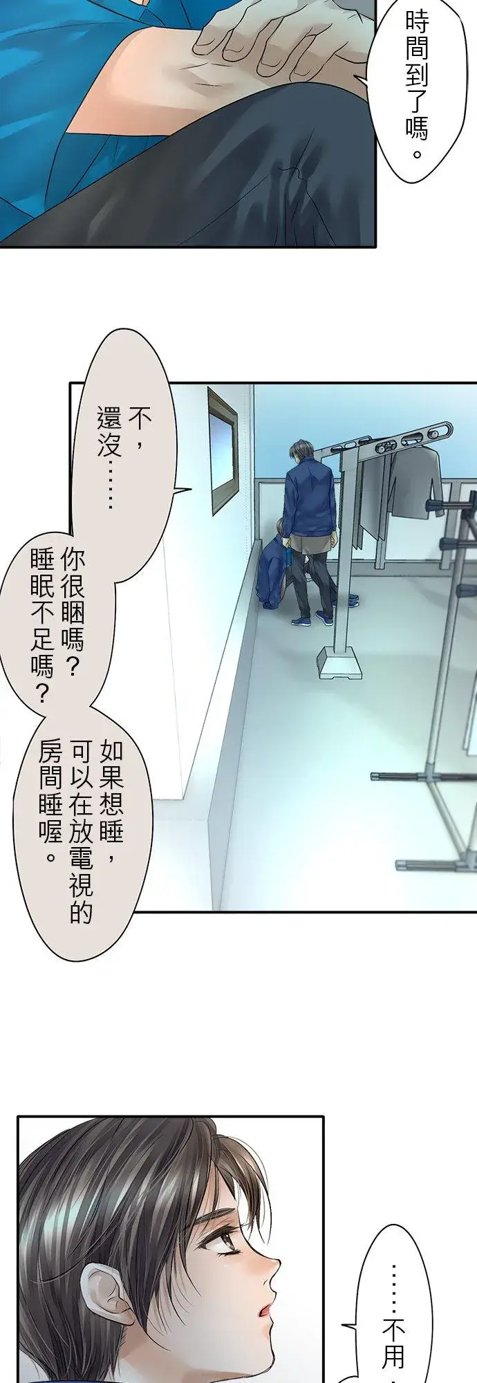 漫画《梗在喉间的话语》第78话第8张图