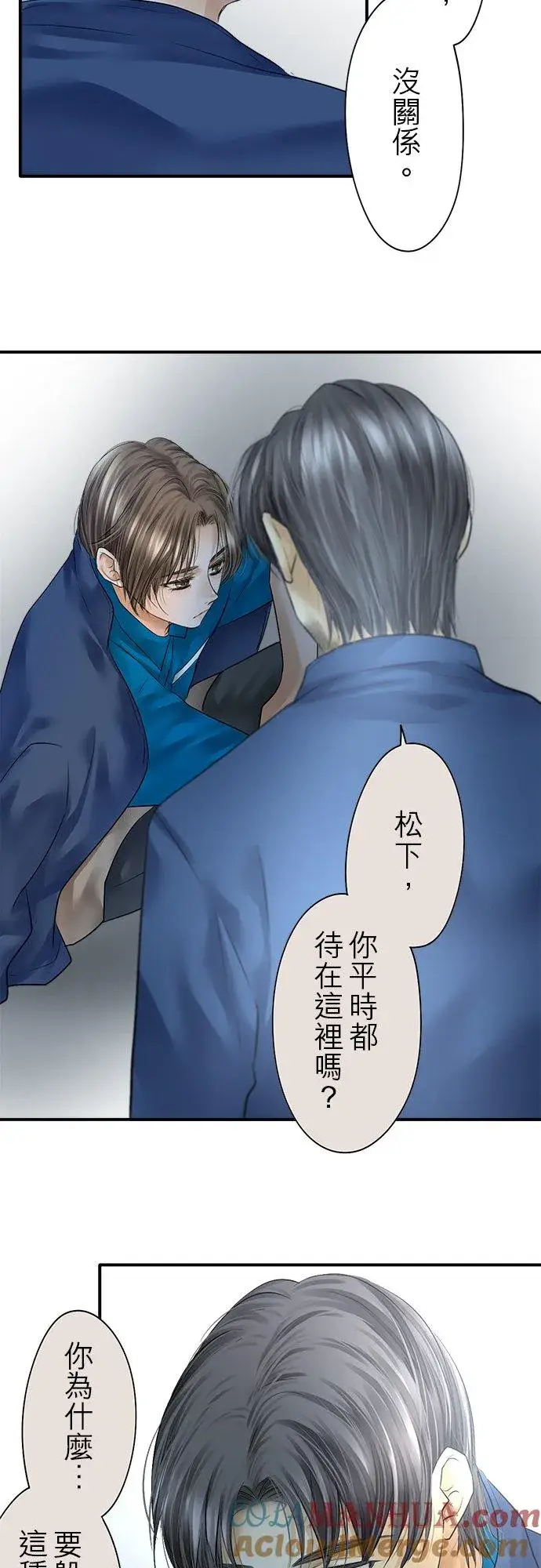 漫画《梗在喉间的话语》第78话第9张图