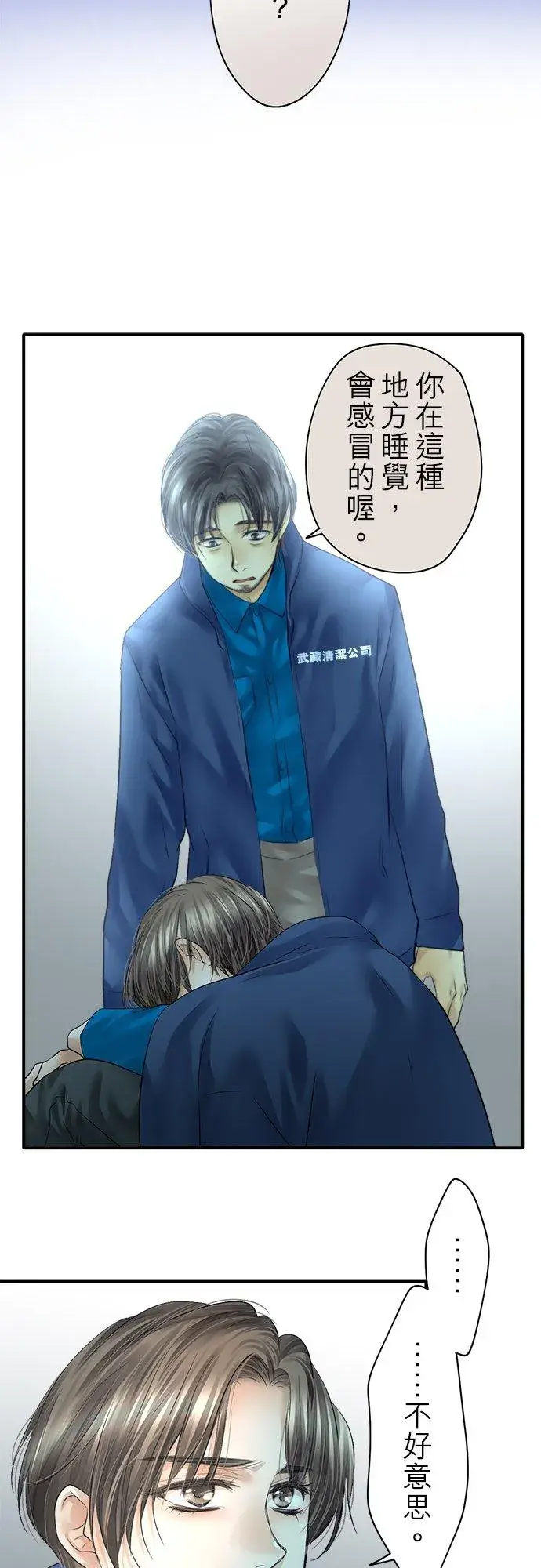 漫画《梗在喉间的话语》第78话第17张图
