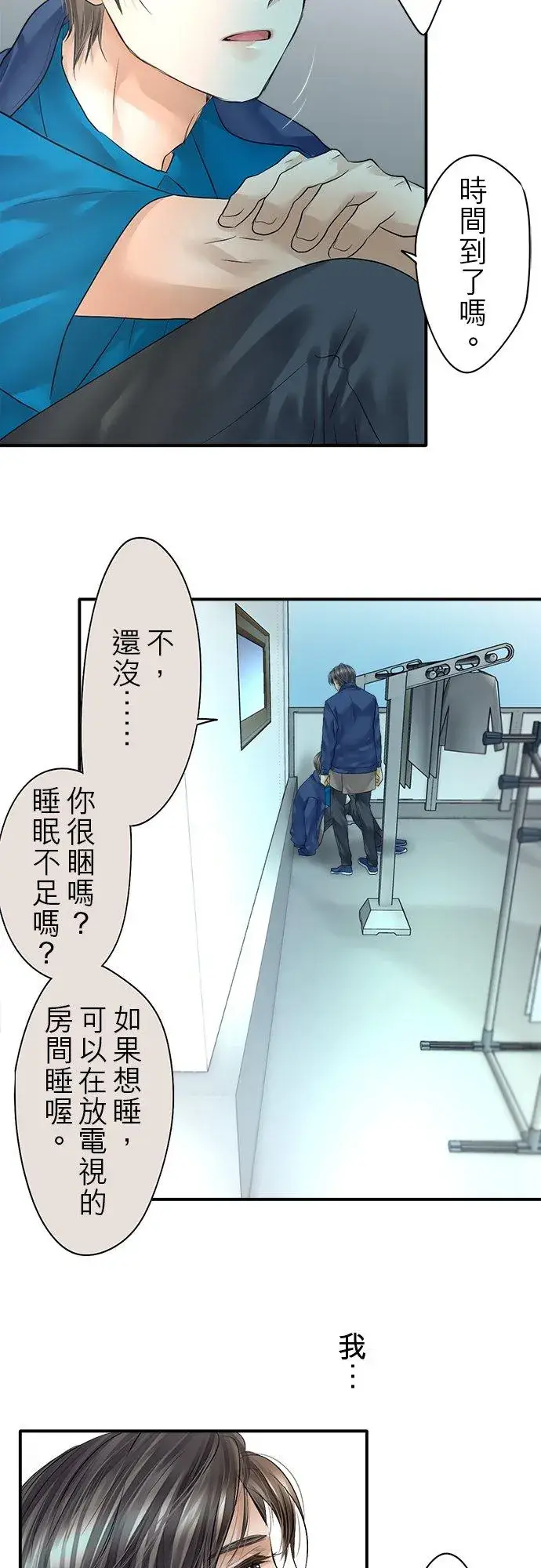 漫画《梗在喉间的话语》第78话第18张图