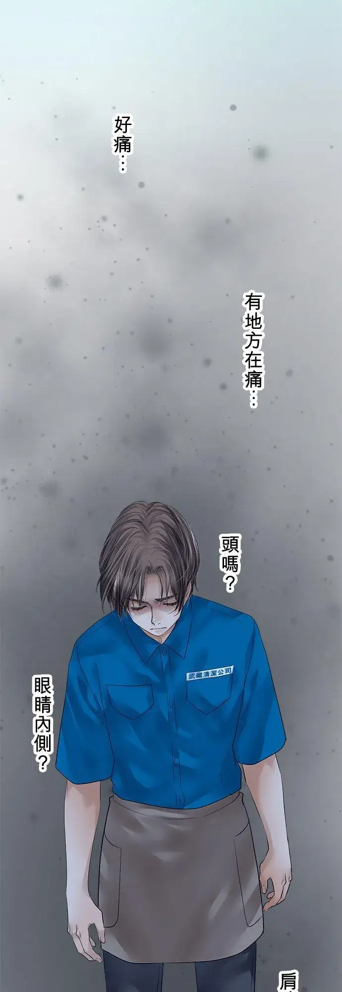 漫画《梗在喉间的话语》第78话第2张图