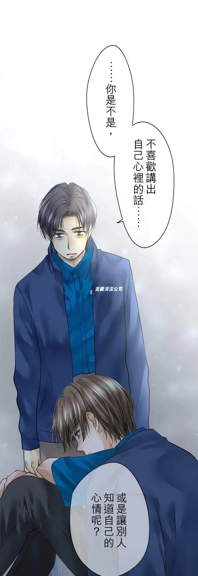 漫画《梗在喉间的话语》第78话第21张图