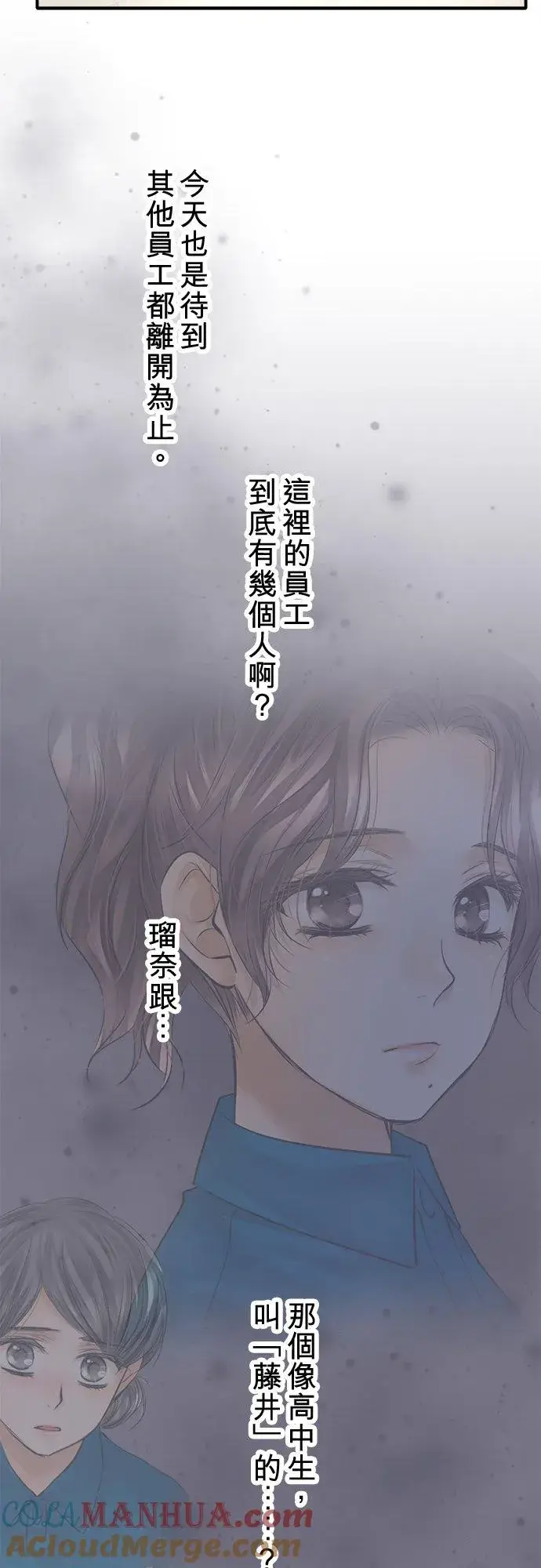 漫画《梗在喉间的话语》第78话第25张图