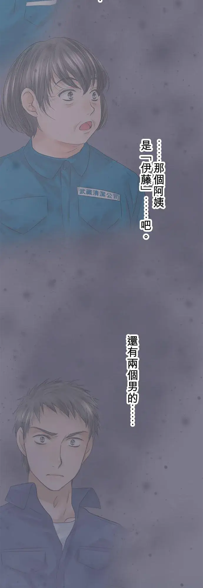 漫画《梗在喉间的话语》第78话第26张图