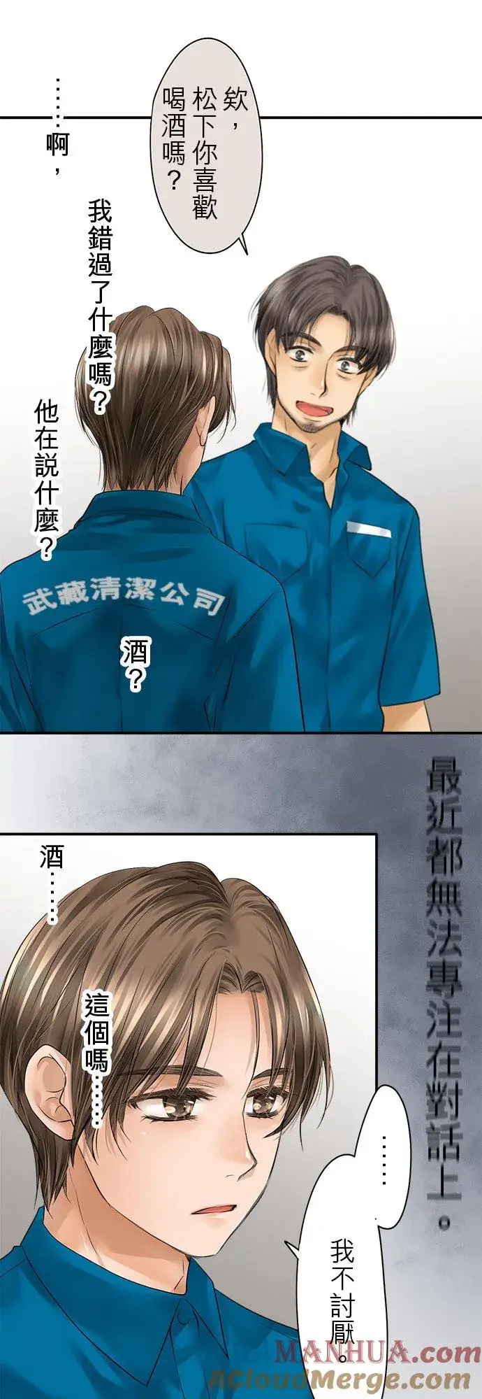 漫画《梗在喉间的话语》第78话第28张图