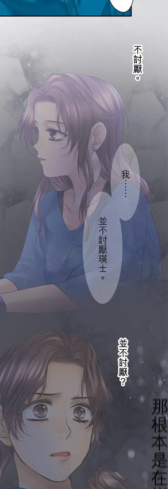 漫画《梗在喉间的话语》第78话第29张图