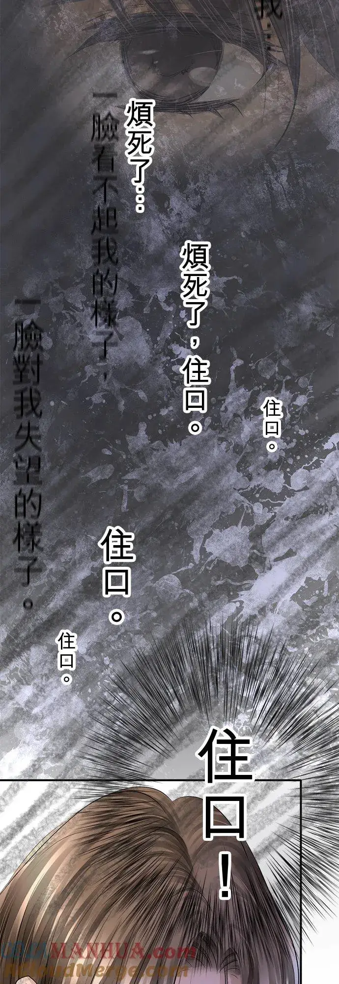 漫画《梗在喉间的话语》第78话第31张图