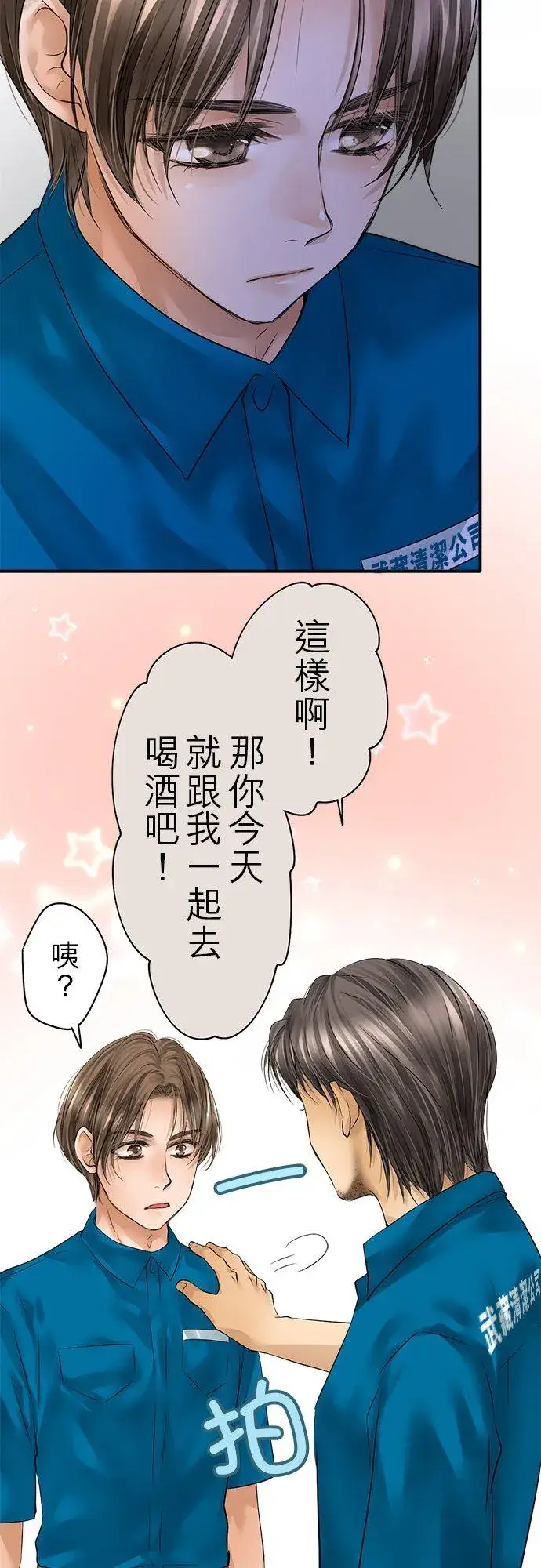 漫画《梗在喉间的话语》第78话第32张图