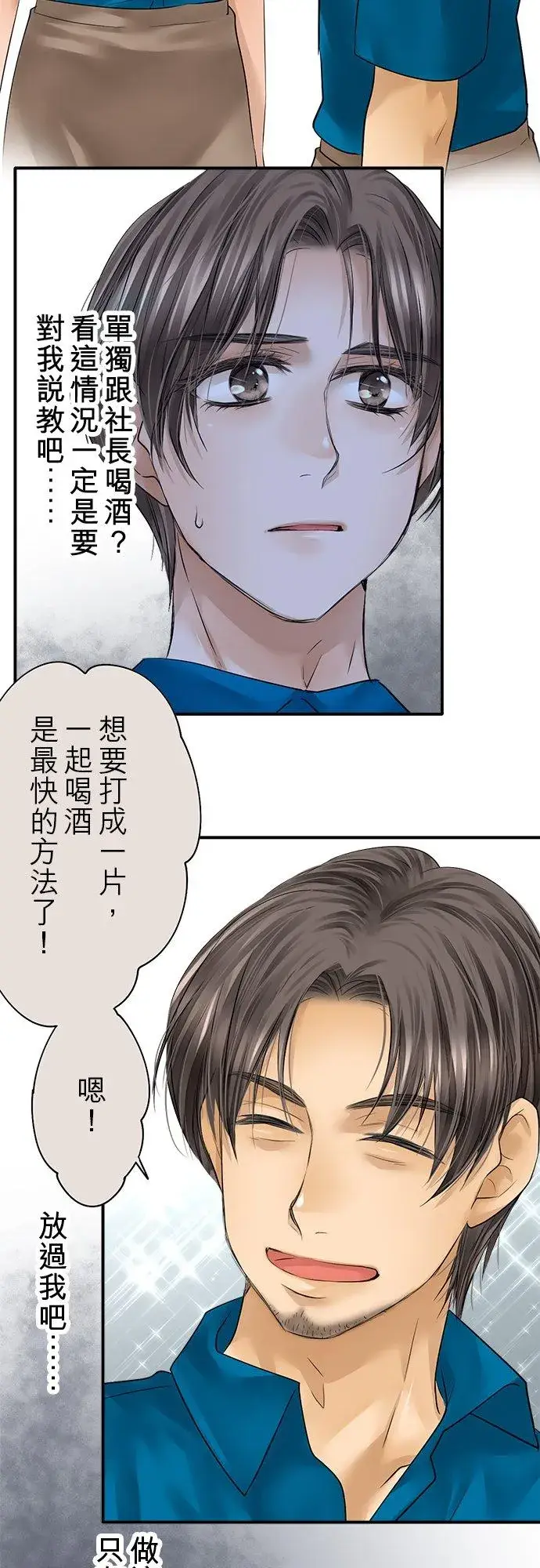 漫画《梗在喉间的话语》第78话第33张图