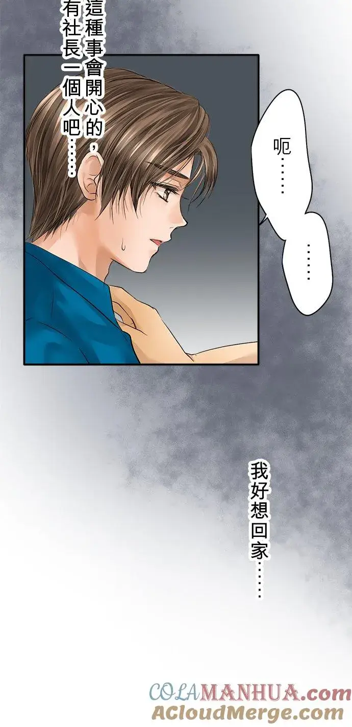 漫画《梗在喉间的话语》第78话第34张图