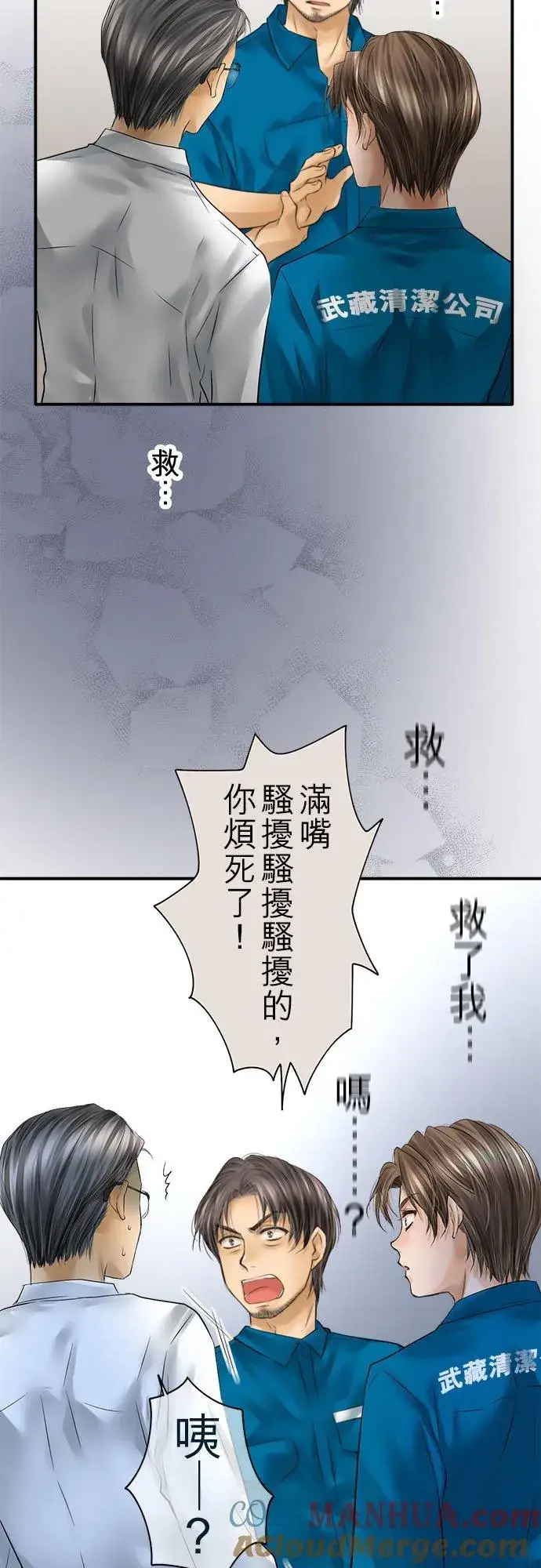 漫画《梗在喉间的话语》第78话第37张图