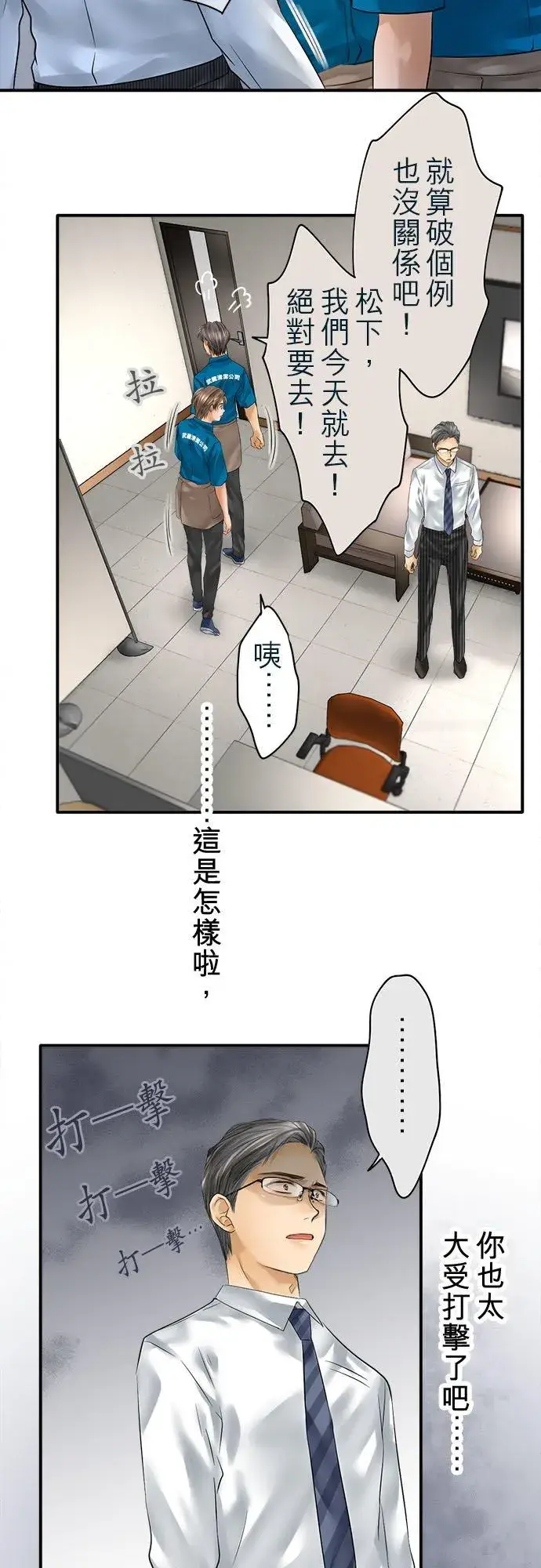 漫画《梗在喉间的话语》第78话第38张图