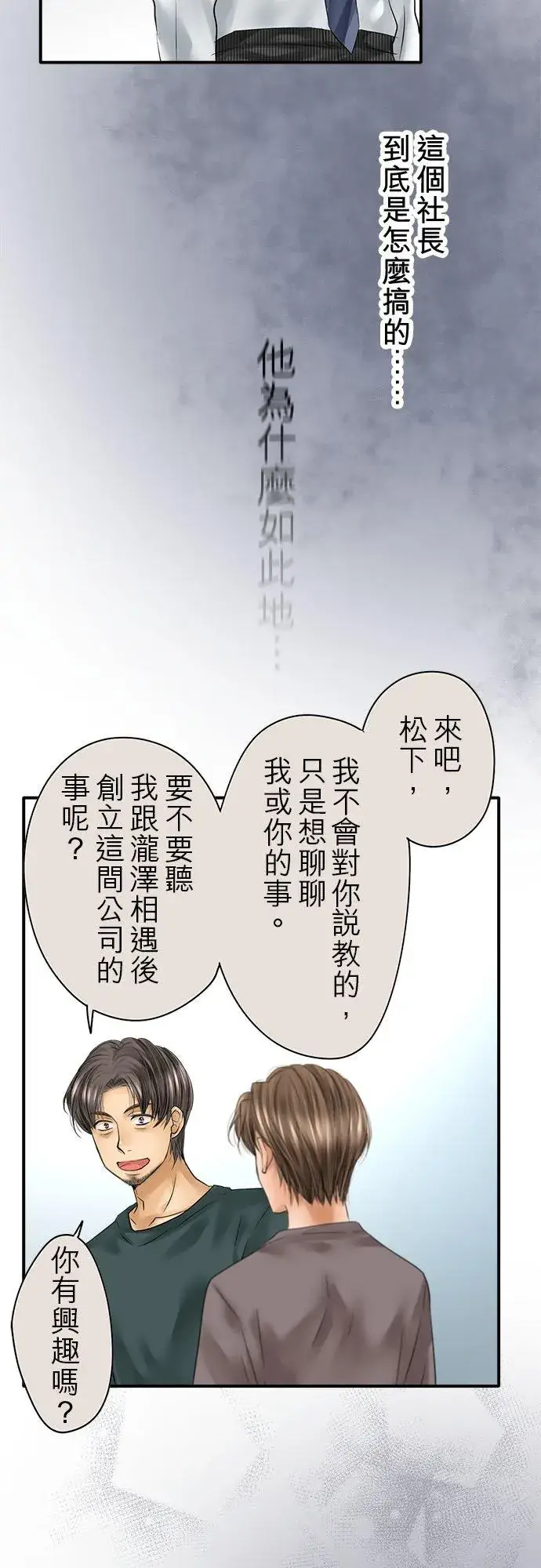 漫画《梗在喉间的话语》第78话第39张图