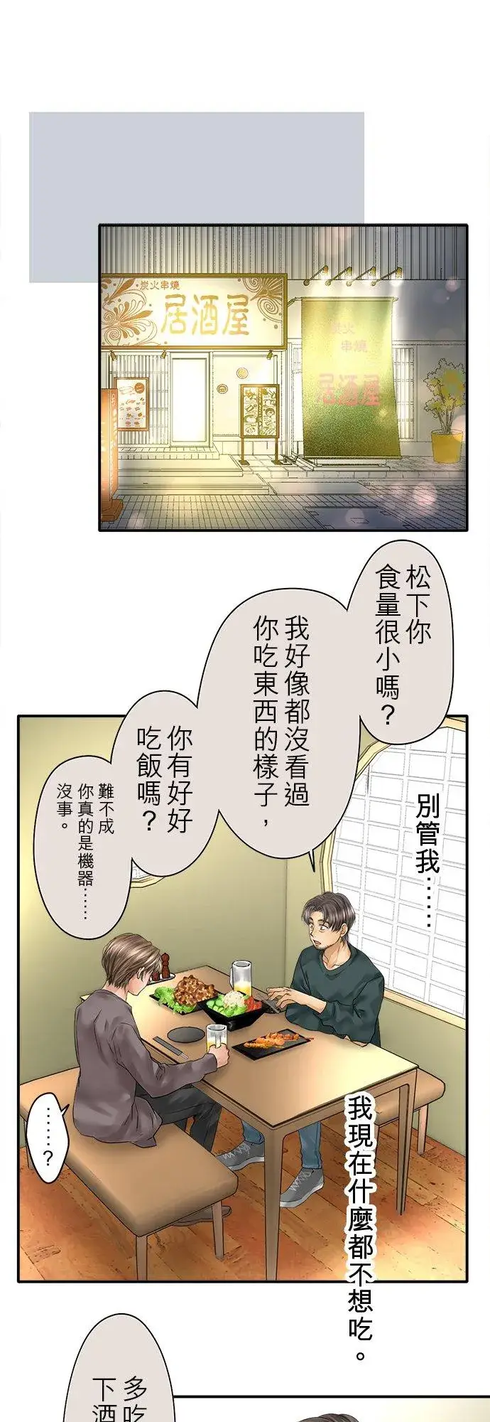 漫画《梗在喉间的话语》第78话第42张图