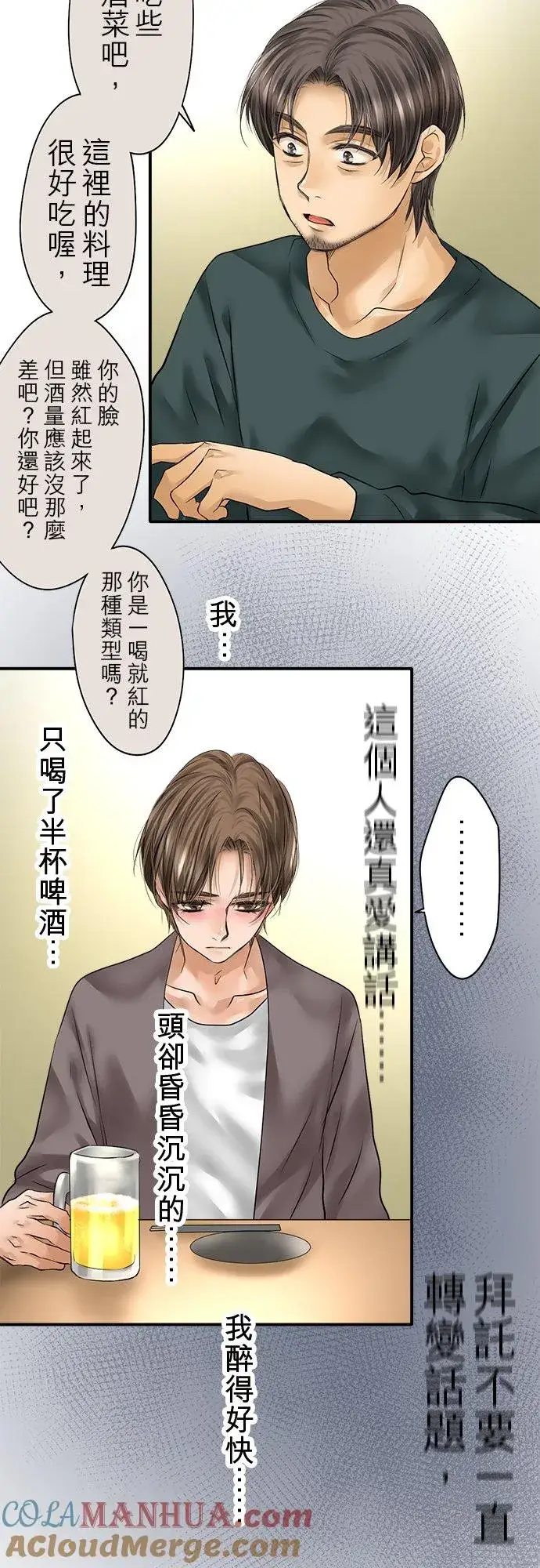 漫画《梗在喉间的话语》第78话第43张图