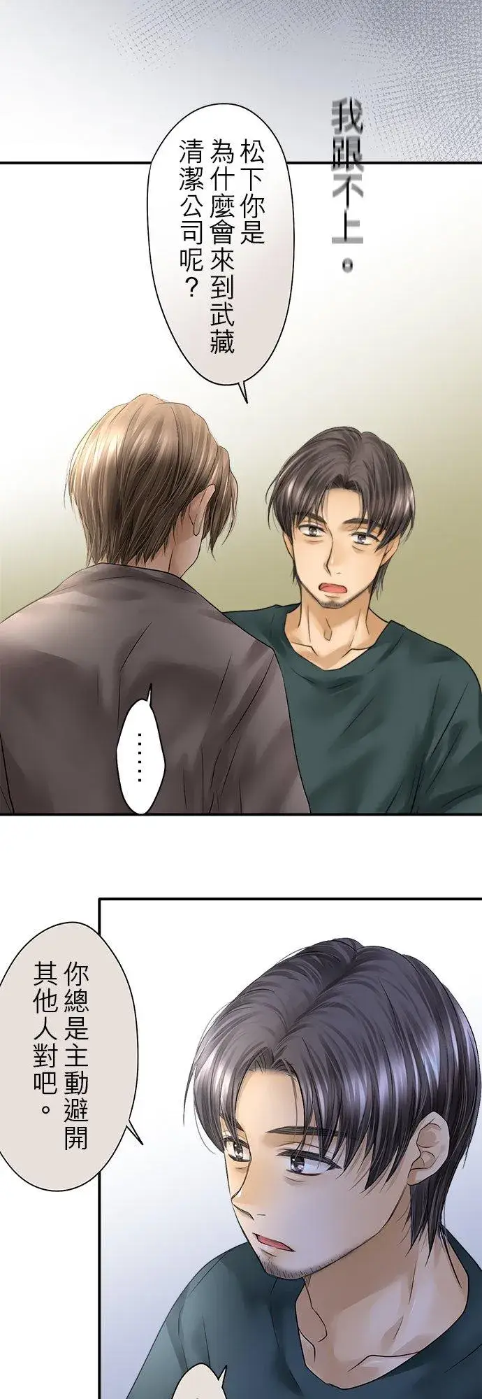 漫画《梗在喉间的话语》第78话第44张图