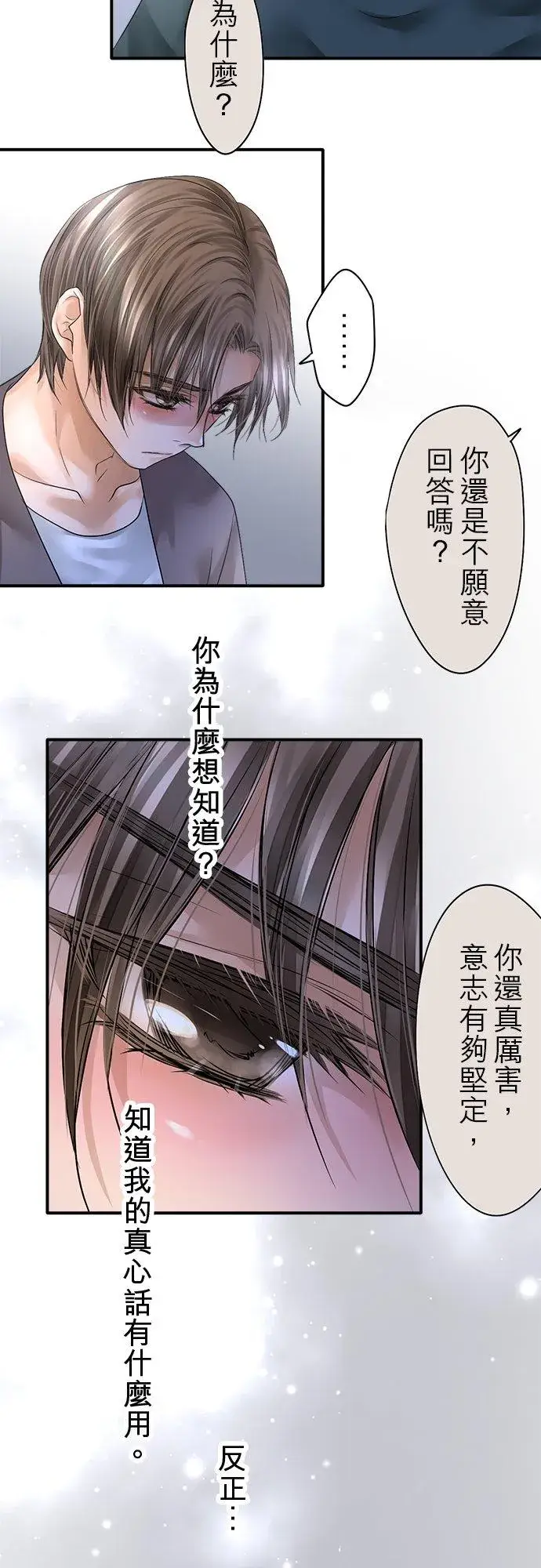 漫画《梗在喉间的话语》第78话第45张图
