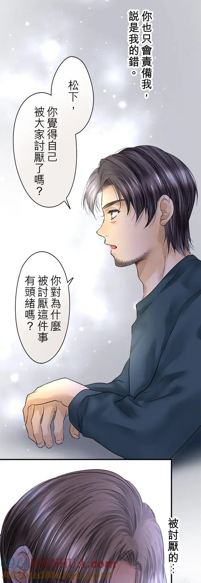 漫画《梗在喉间的话语》第78话第46张图