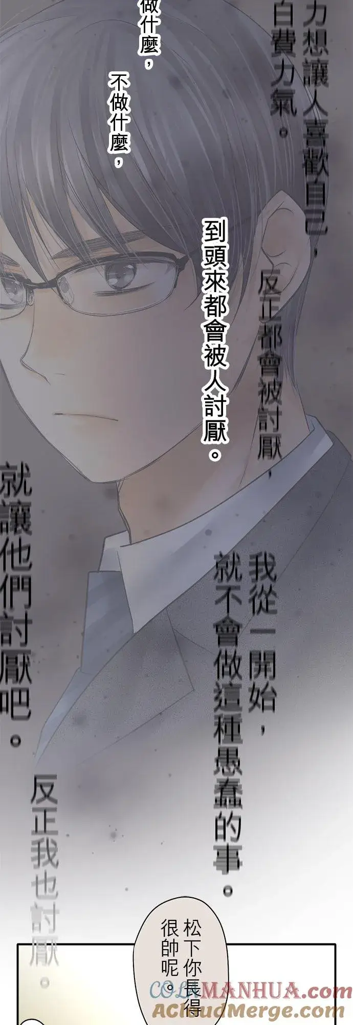 漫画《梗在喉间的话语》第78话第49张图
