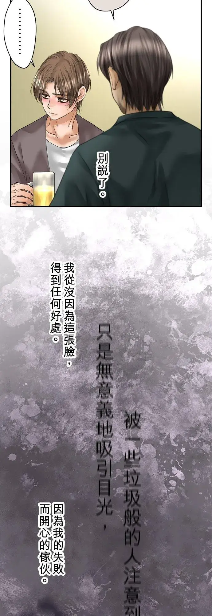 漫画《梗在喉间的话语》第78话第50张图