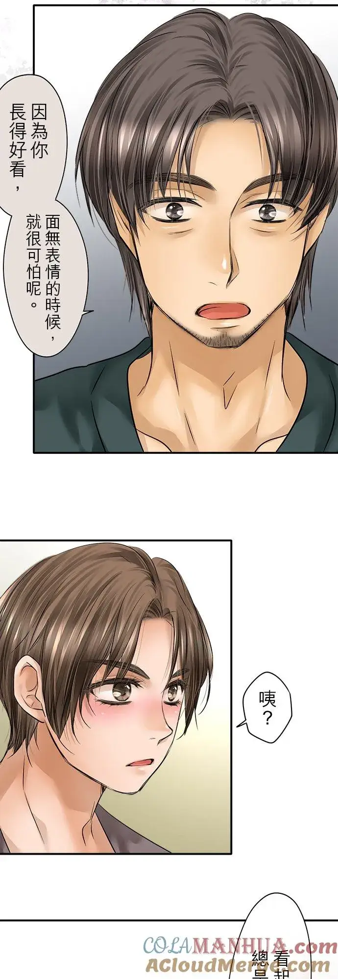 漫画《梗在喉间的话语》第78话第52张图