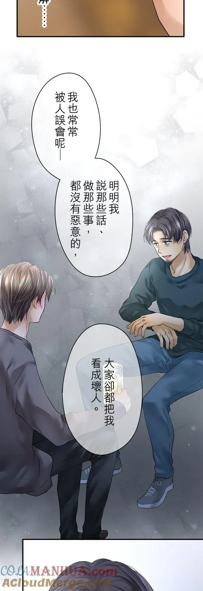 漫画《梗在喉间的话语》第78话第55张图