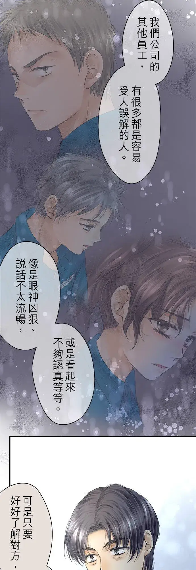 漫画《梗在喉间的话语》第78话第57张图
