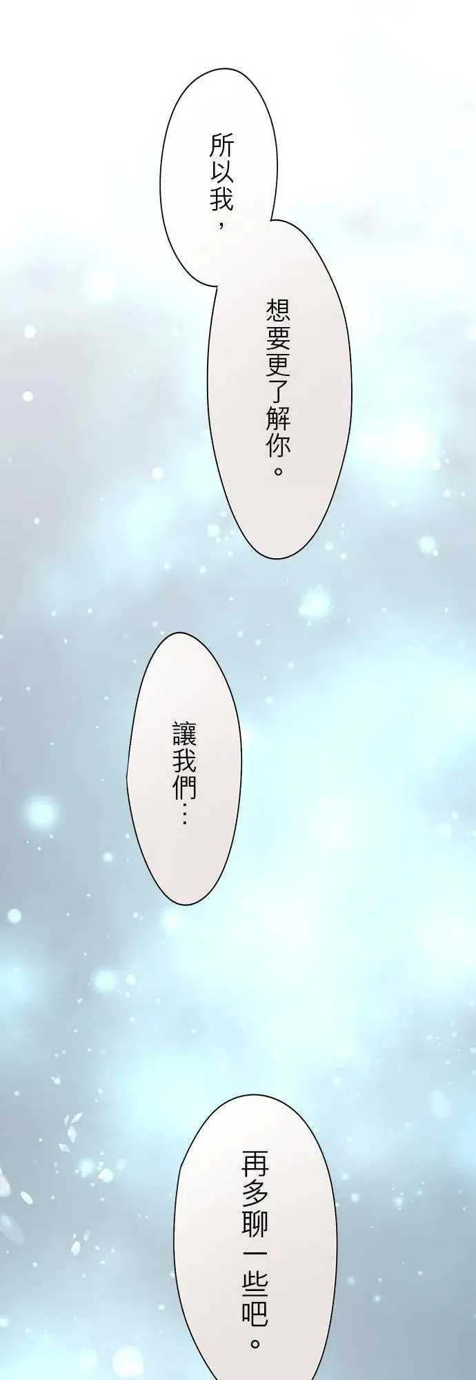 漫画《梗在喉间的话语》第78话第59张图