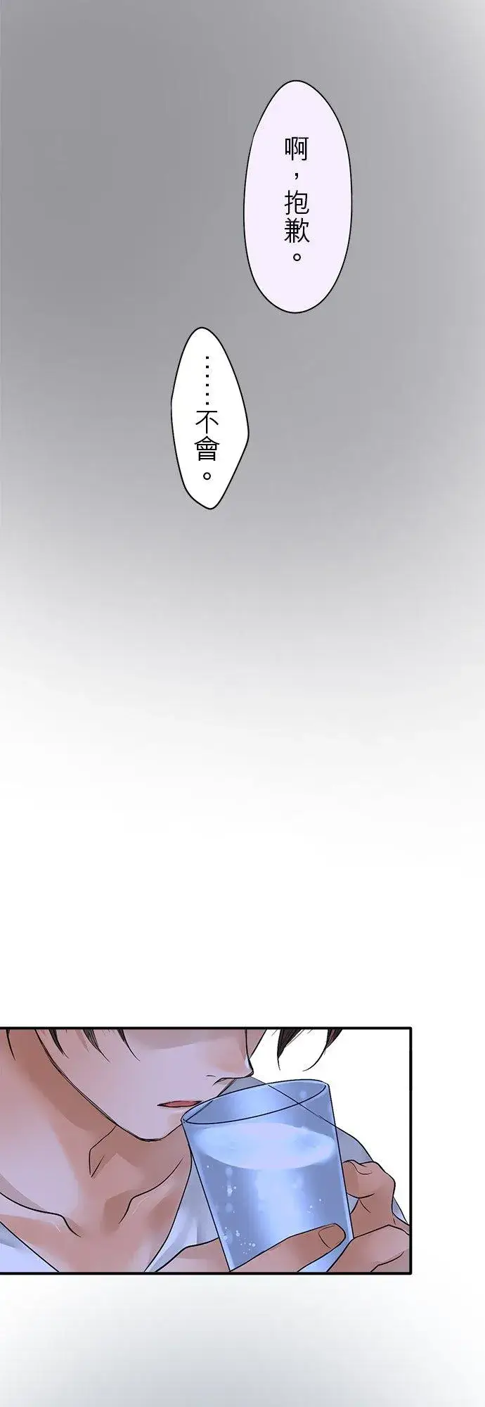 漫画《梗在喉间的话语》第79话第10张图