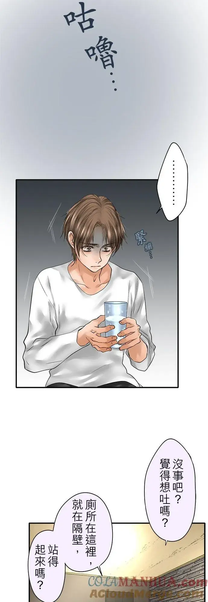 漫画《梗在喉间的话语》第79话第11张图