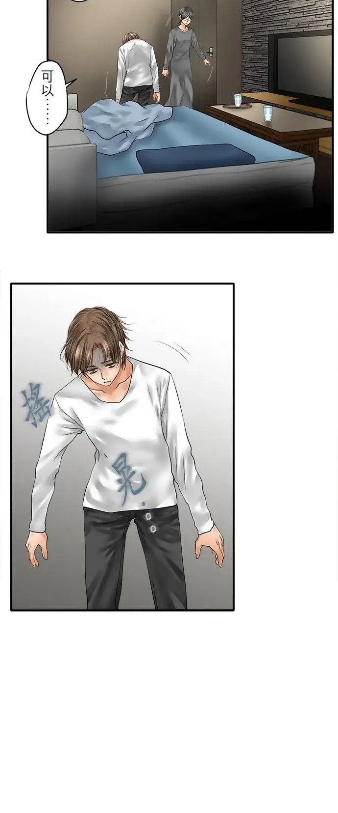 漫画《梗在喉间的话语》第79话第12张图