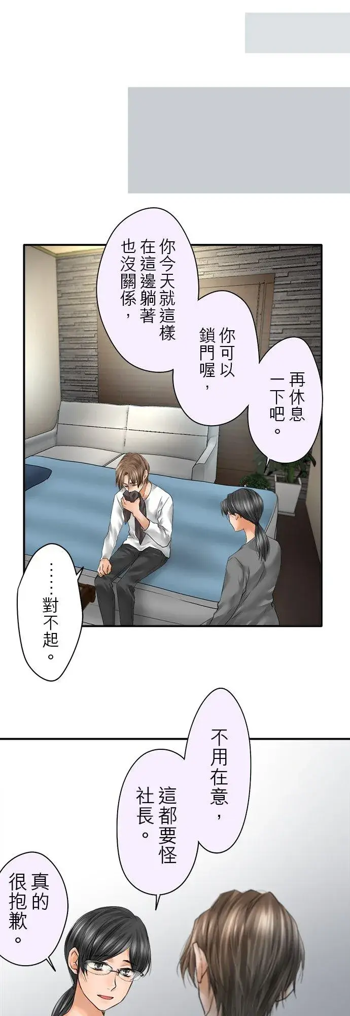 漫画《梗在喉间的话语》第79话第16张图