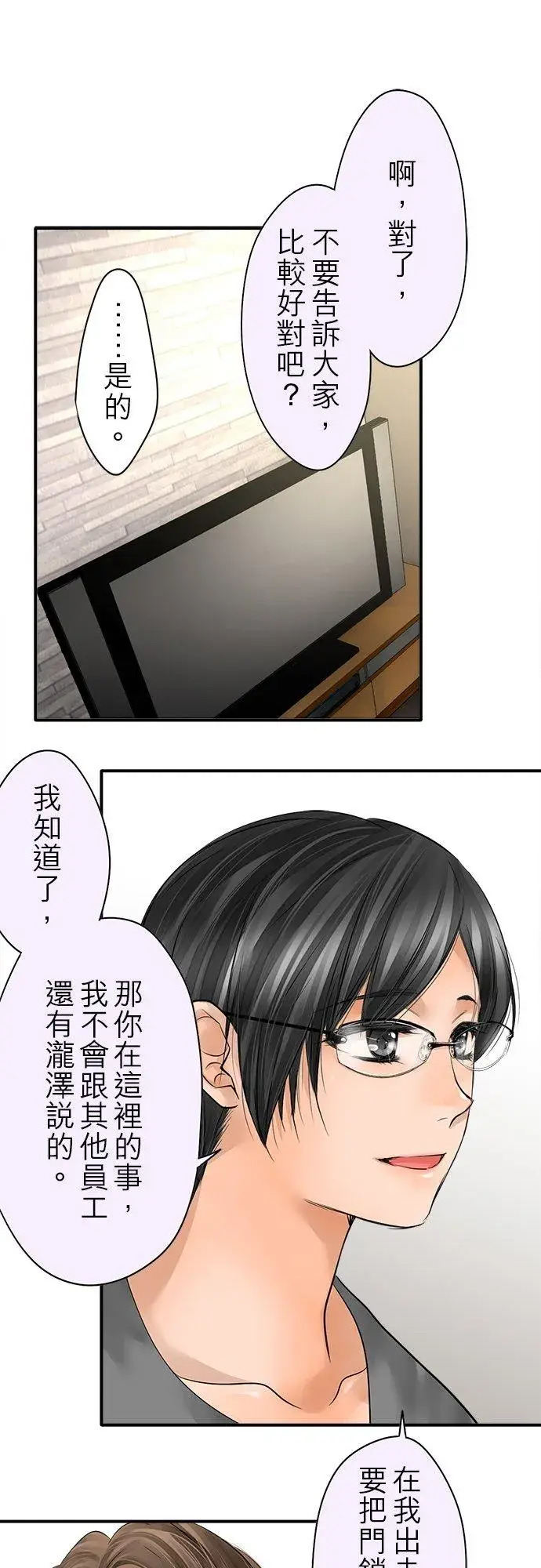 漫画《梗在喉间的话语》第79话第18张图