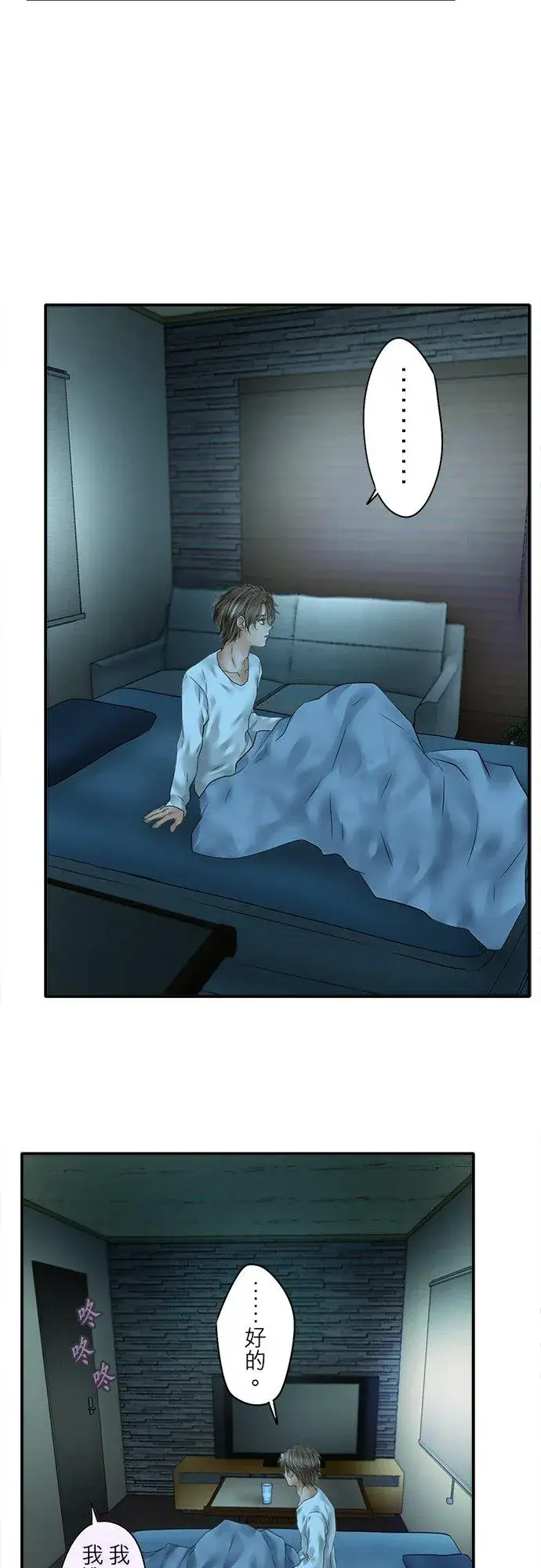 漫画《梗在喉间的话语》第79话第2张图