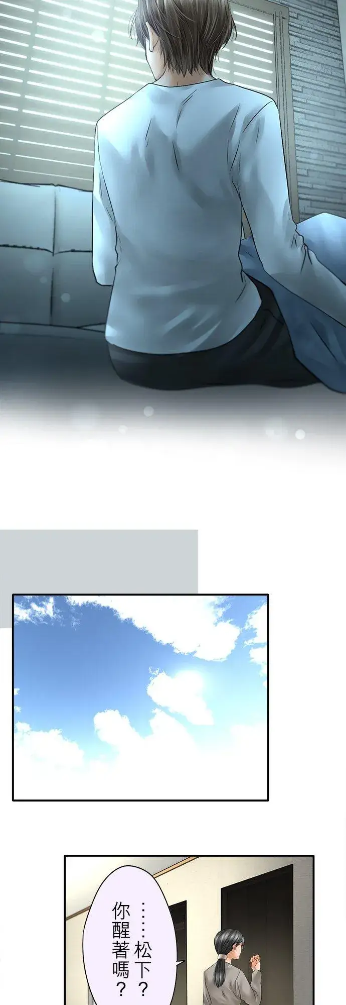 漫画《梗在喉间的话语》第79话第24张图