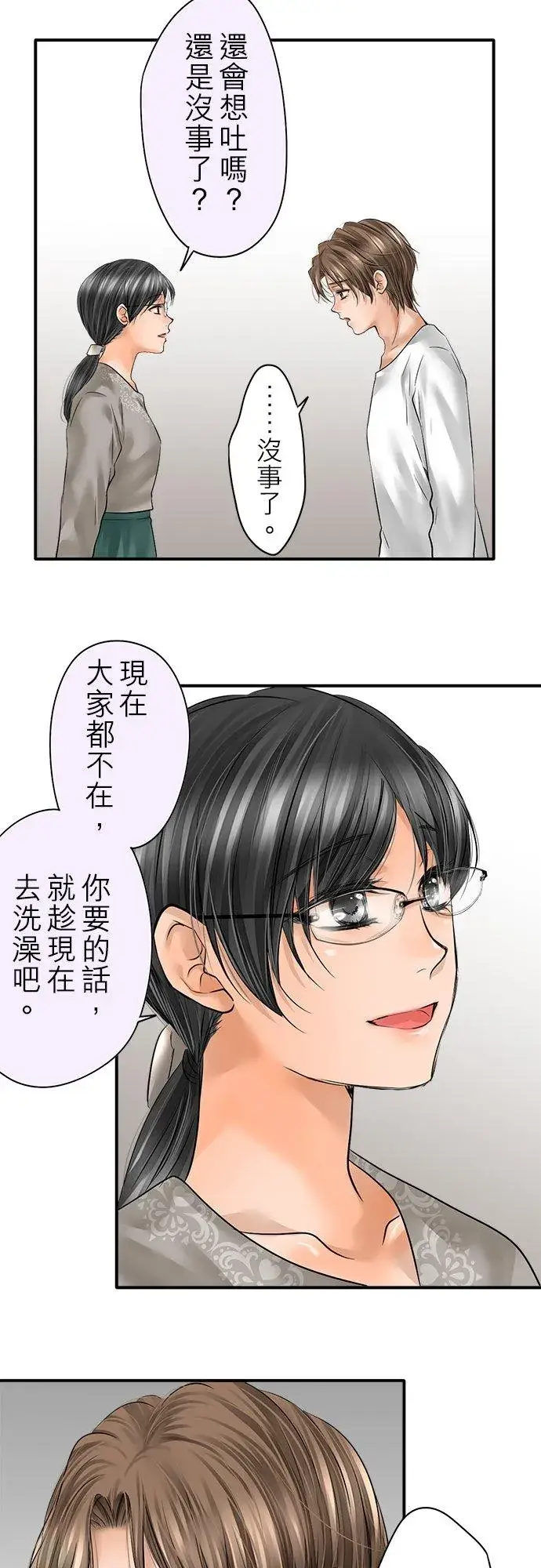 漫画《梗在喉间的话语》第79话第26张图