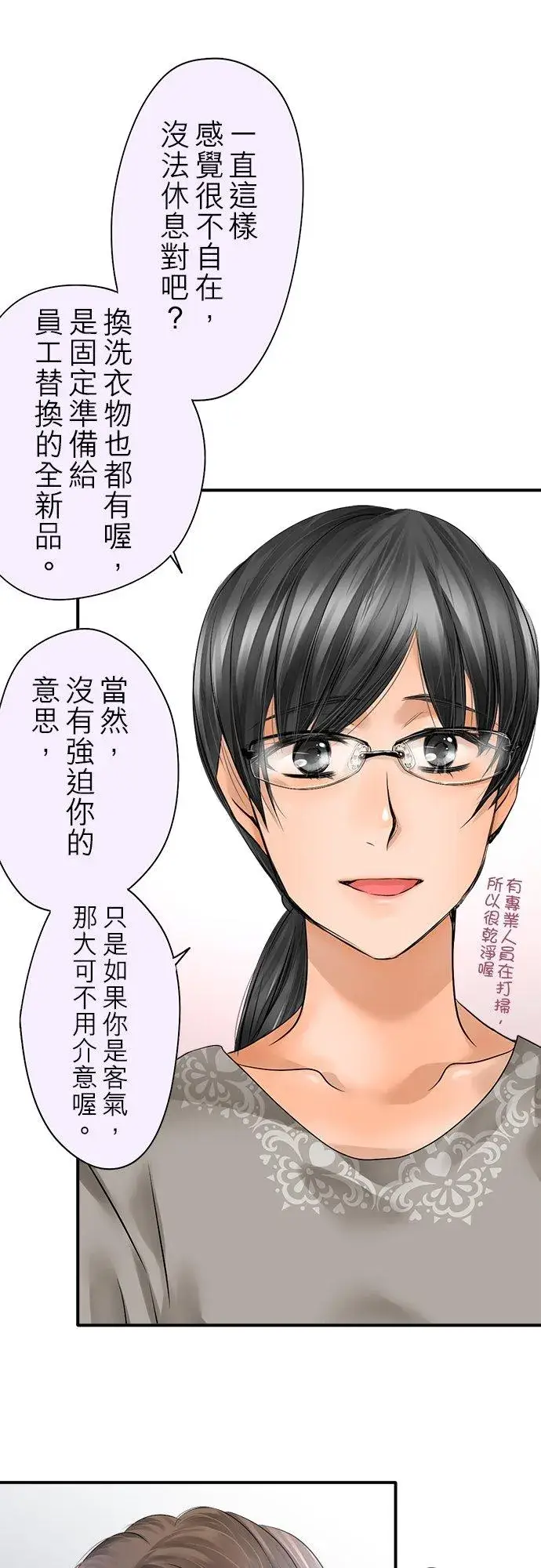 漫画《梗在喉间的话语》第79话第28张图
